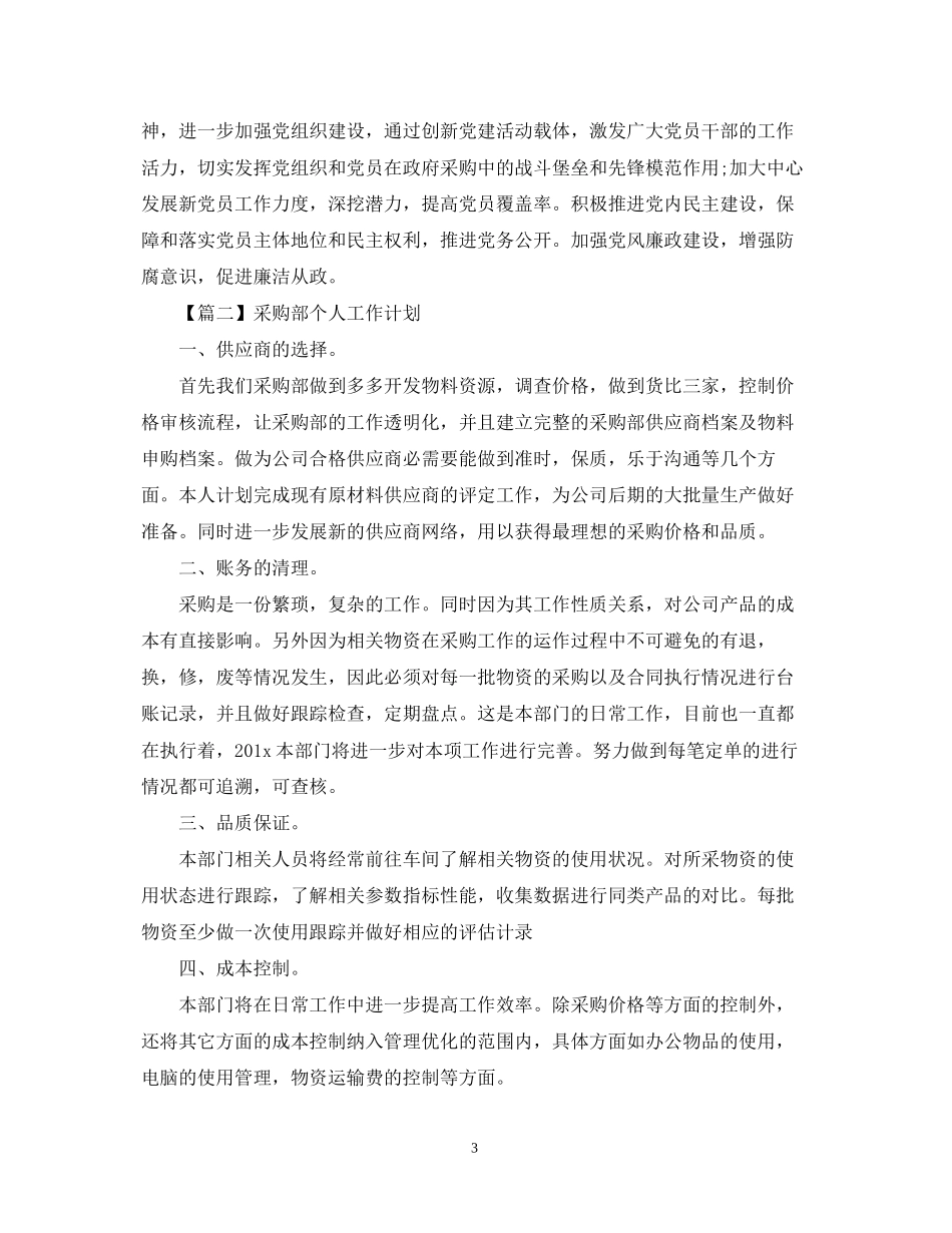 采购工作计划表【五篇】_第3页