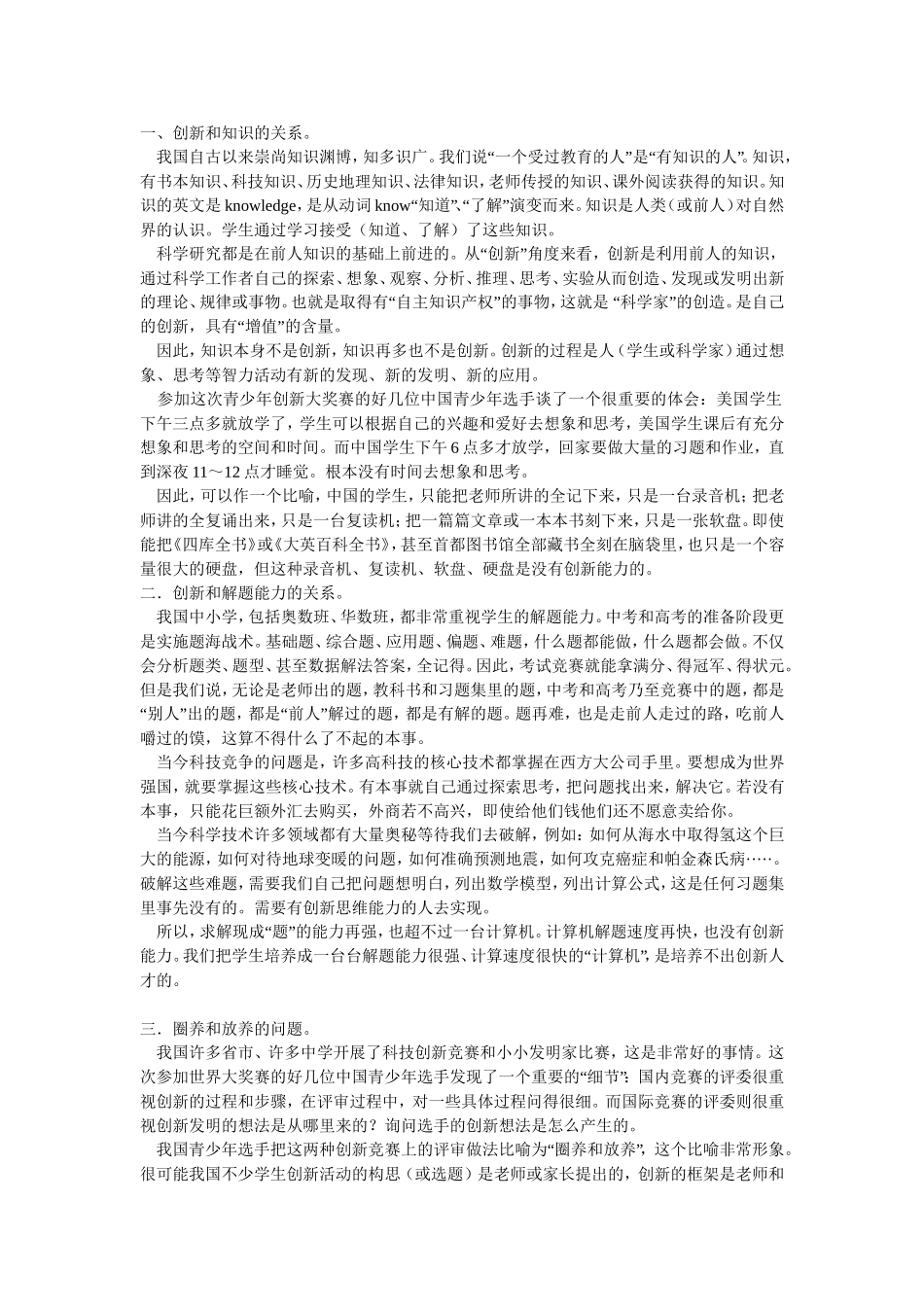 创新与知识的关系_第1页