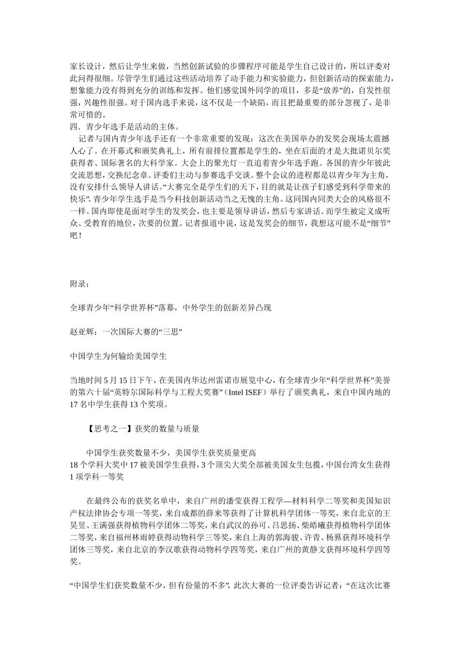 创新与知识的关系_第2页