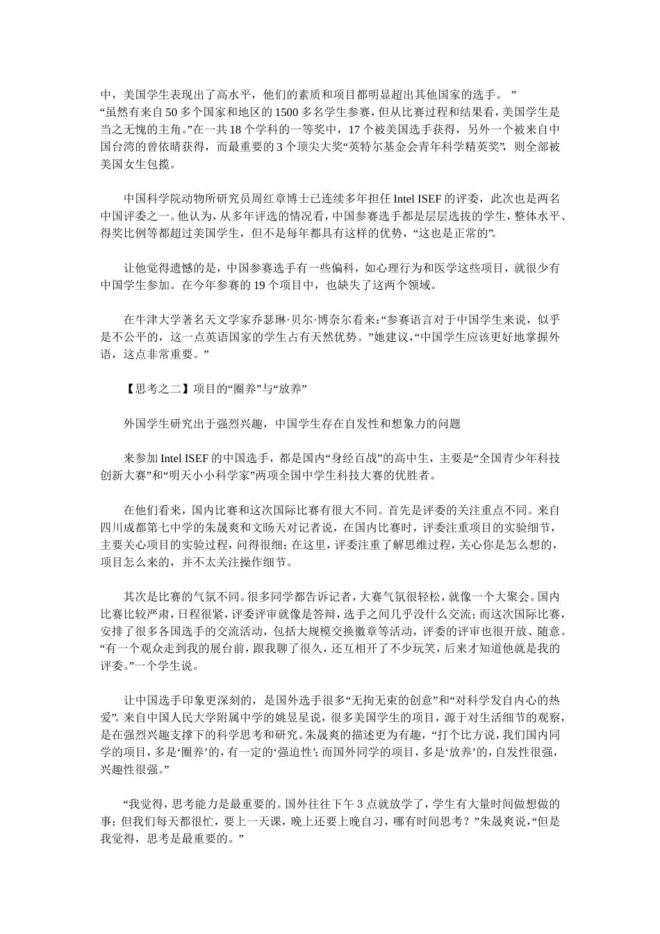 创新与知识的关系_第3页