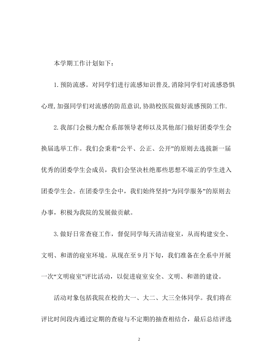 生活部工作计划_第2页