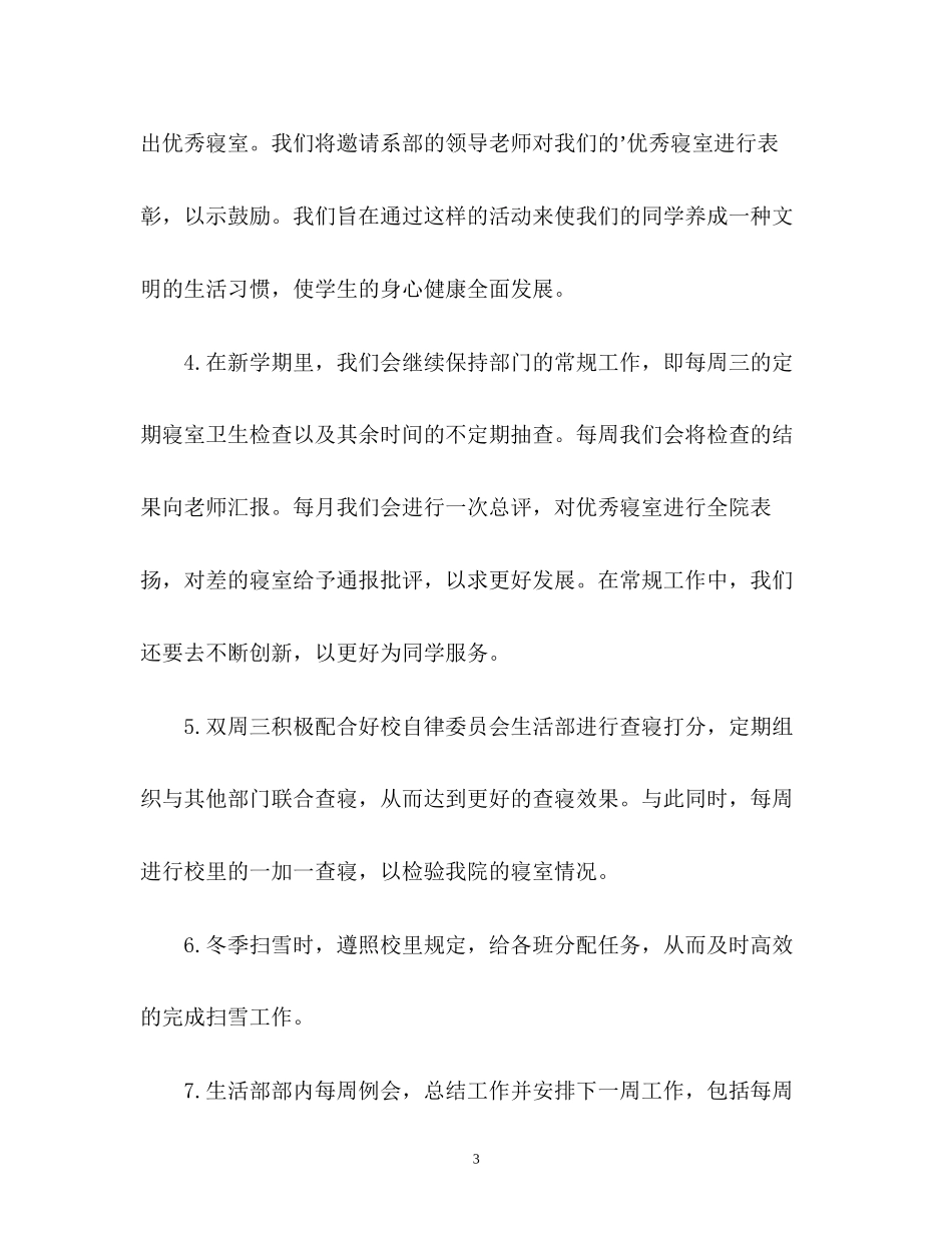 生活部工作计划_第3页