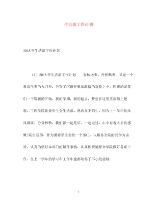 生活部工作计划