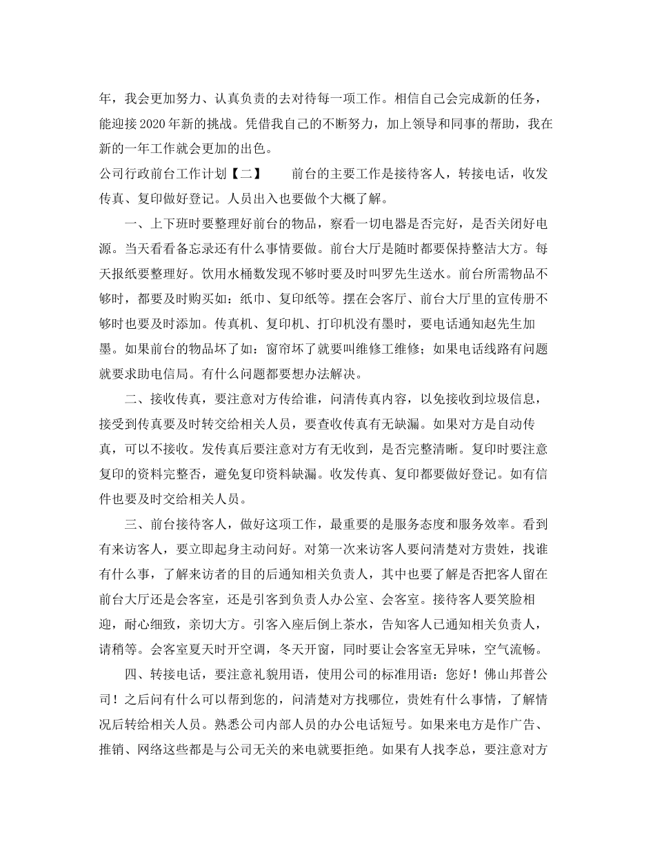 公司行政前台工作计划2_第2页