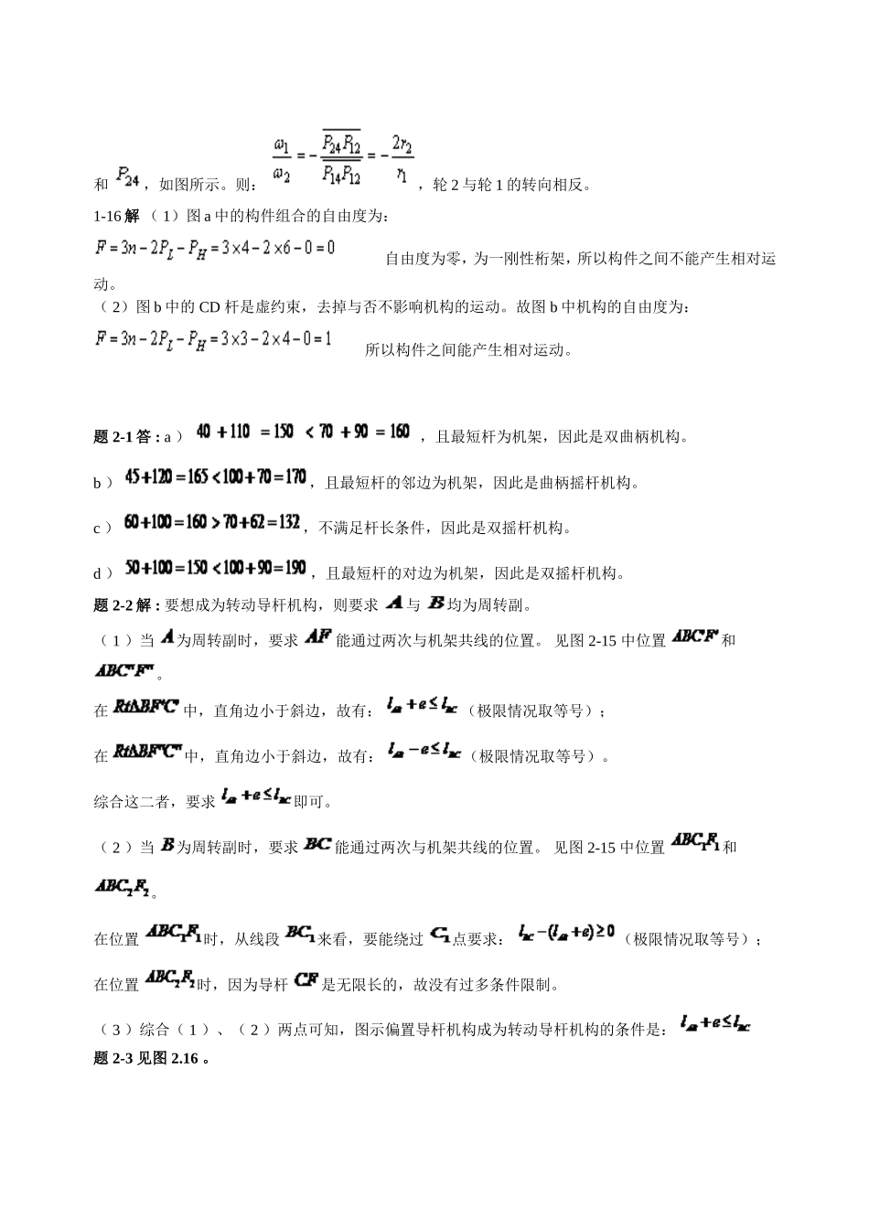 机械设计基础(第五版)课后习题答案(完整版)-杨可竺、程_第2页
