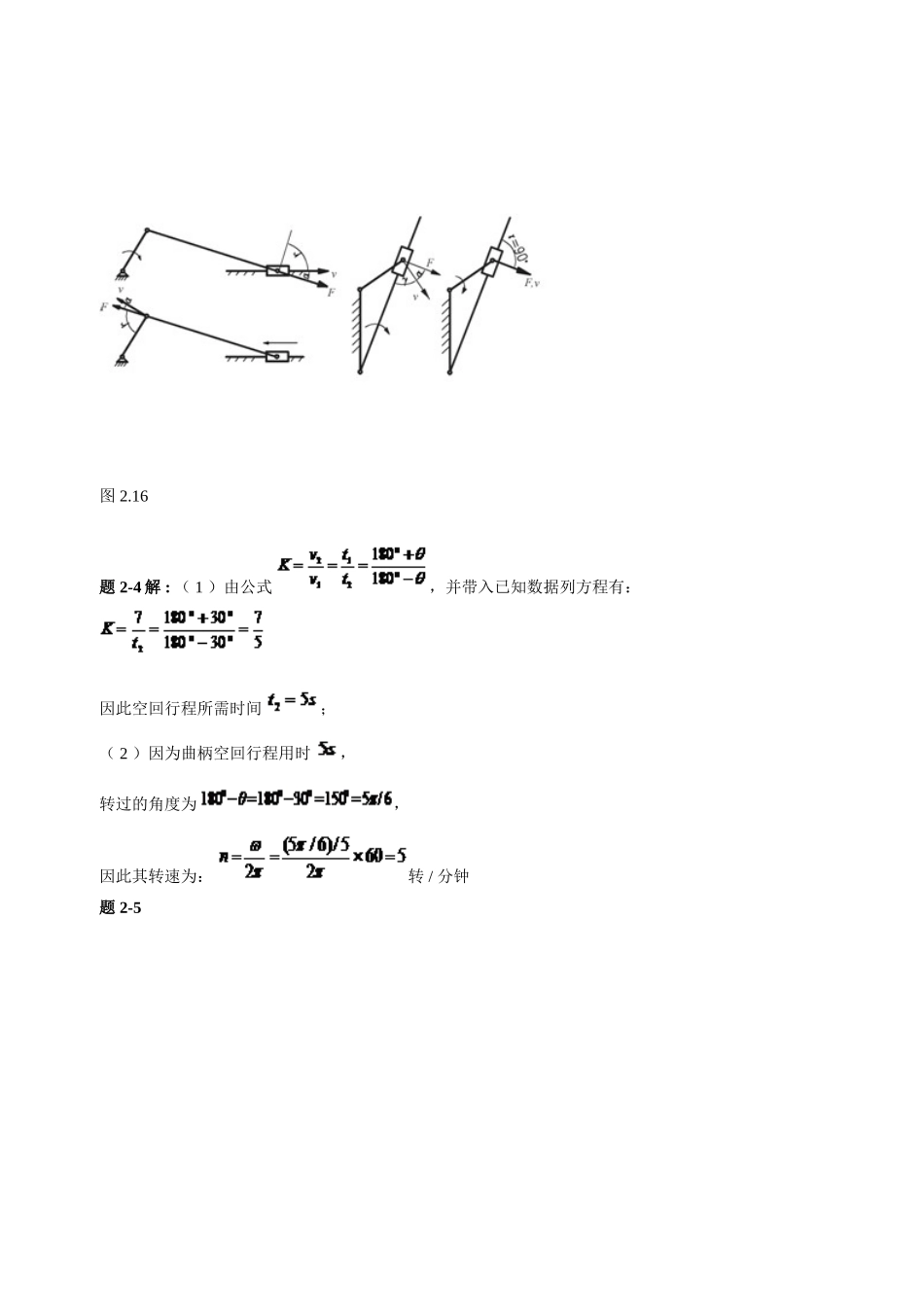 机械设计基础(第五版)课后习题答案(完整版)-杨可竺、程_第3页