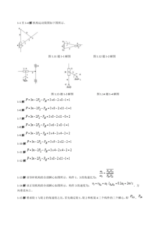 机械设计基础(第五版)课后习题答案(完整版)-杨可竺、程