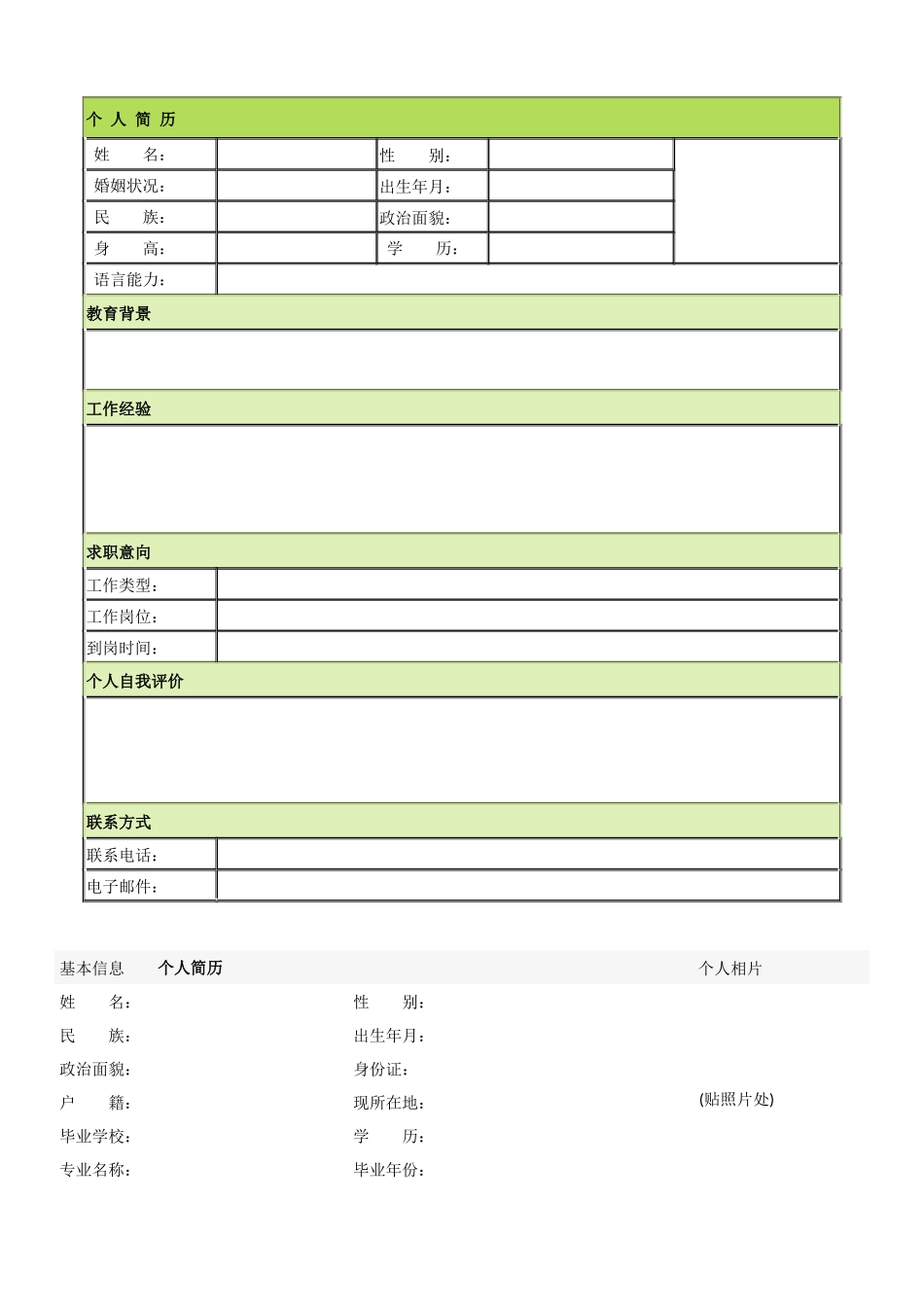 几十种简历模板_第1页