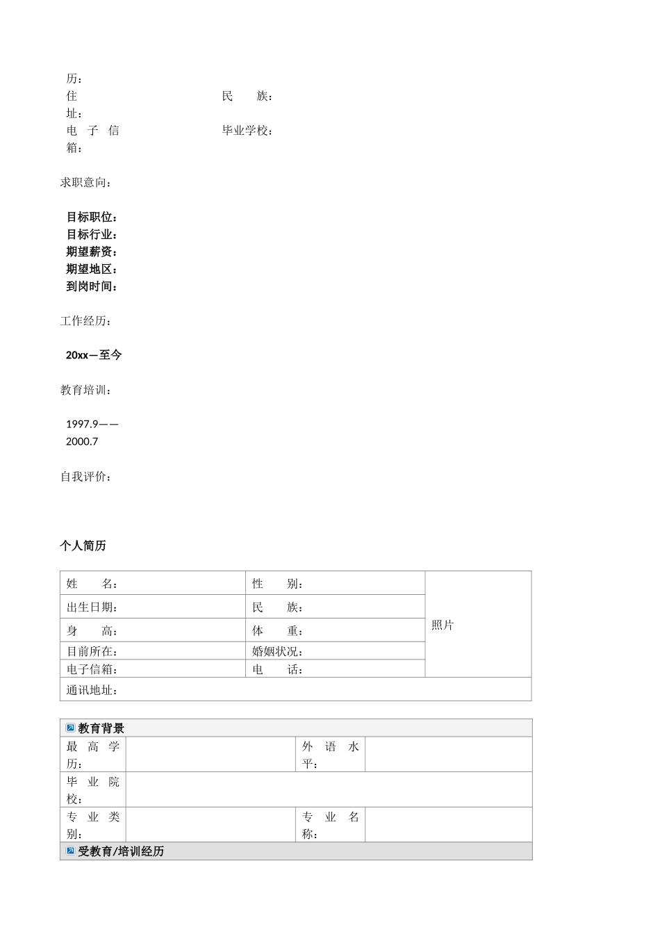 几十种简历模板_第3页