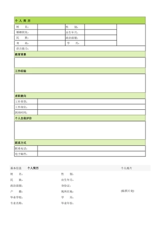 几十种简历模板