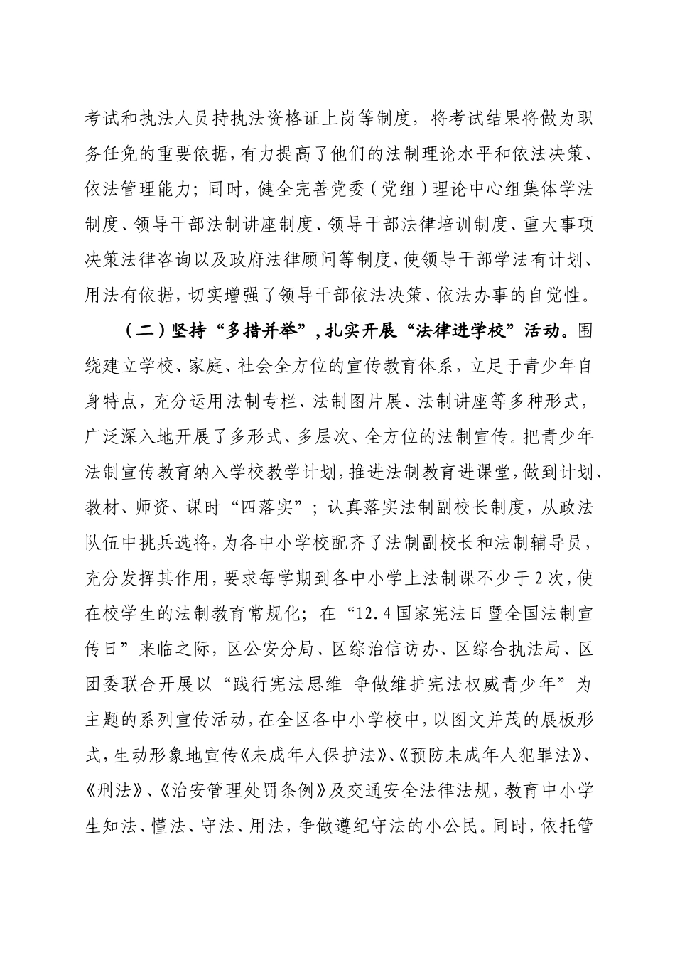 法律六进工作情况汇报_第2页