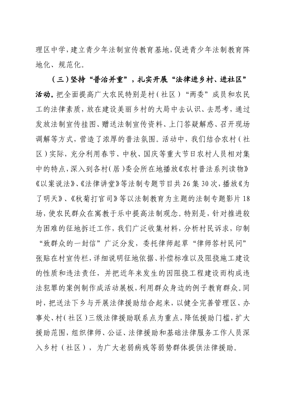 法律六进工作情况汇报_第3页