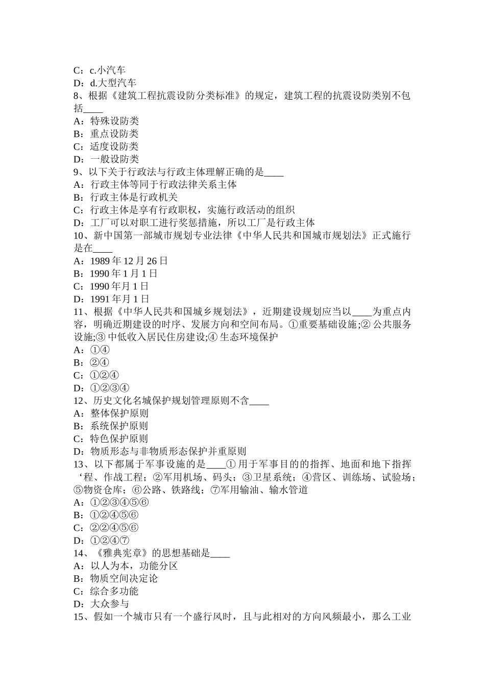 贵州2015年《城市规划实务》：城市交通政策考试试卷_第2页