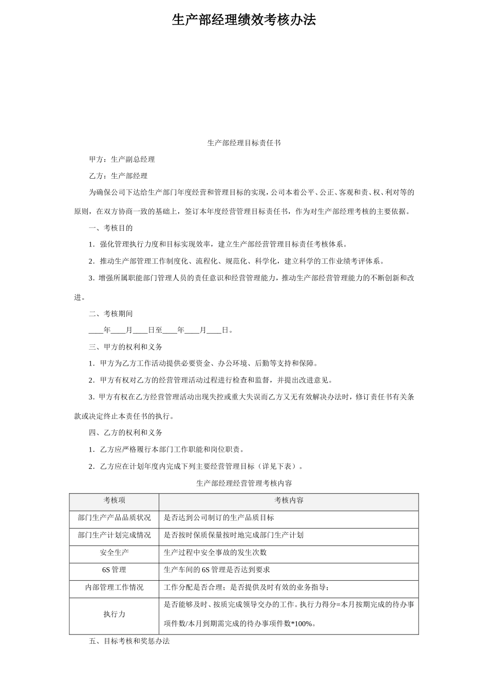 生产部经理绩效考核方案20130928_第3页