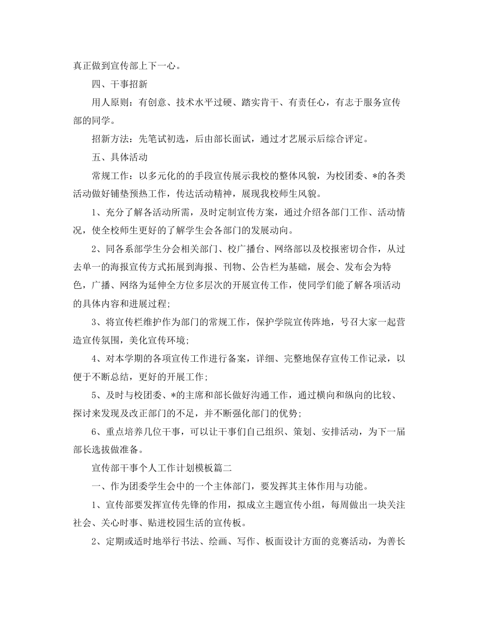 宣传部干事个人工作计划模板_第2页