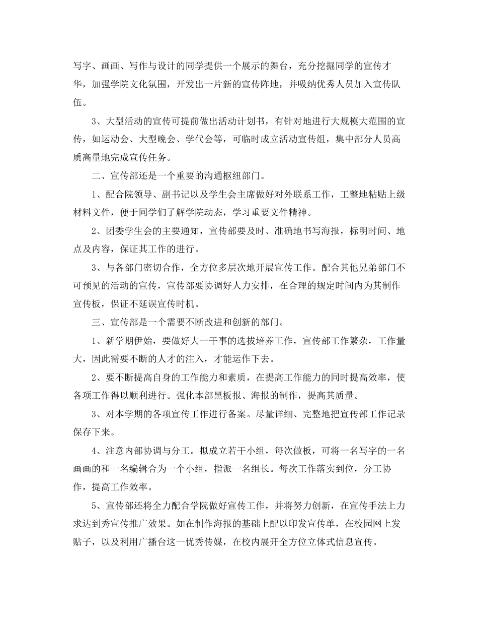 宣传部干事个人工作计划模板_第3页