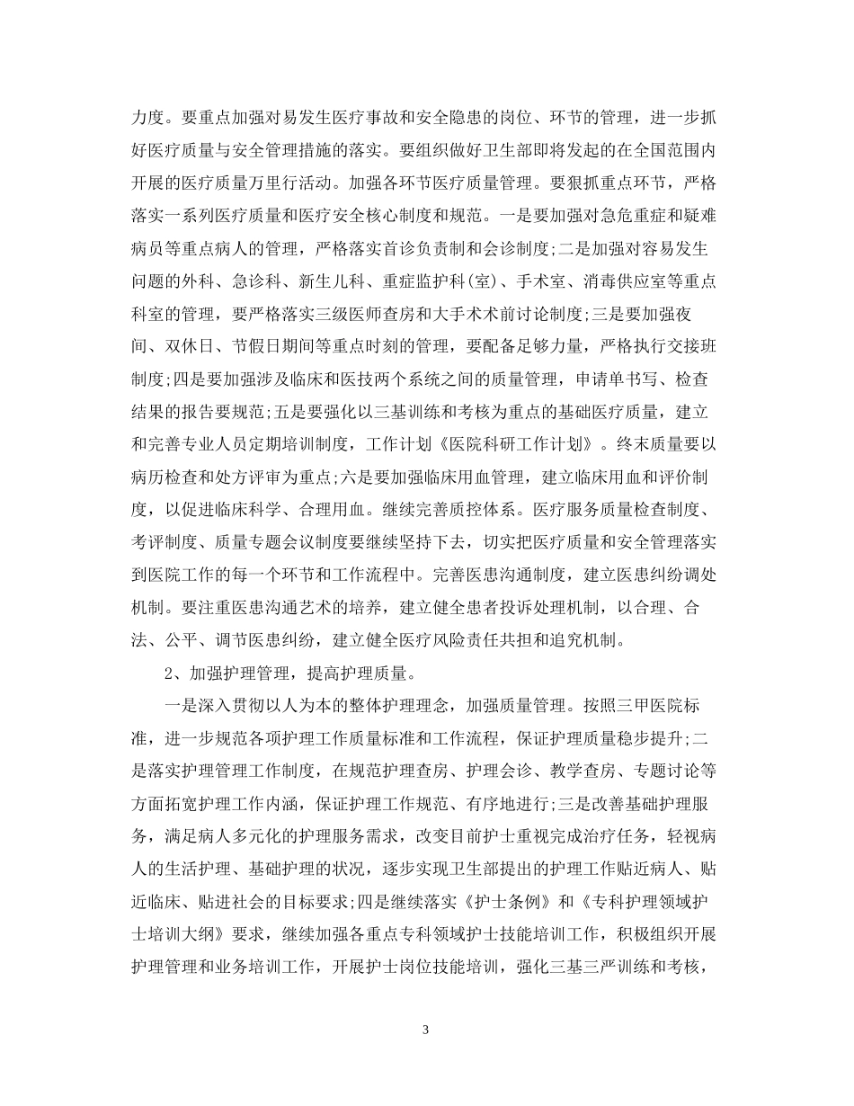 医院科研工作计划范文精选篇_第3页