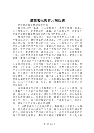 廉政警示教育片观后心得3