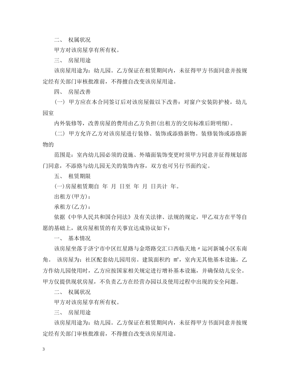 实用版幼儿园的租赁合同范本 _第3页