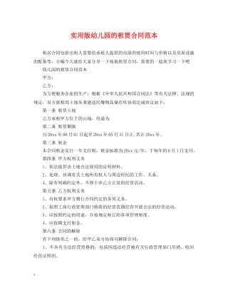 实用版幼儿园的租赁合同范本 