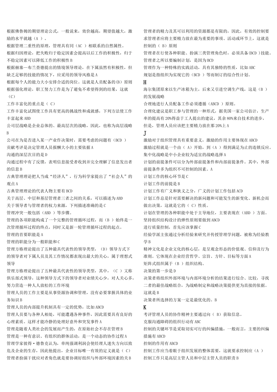 国家开放大学考试复习题-管理学基础_第2页