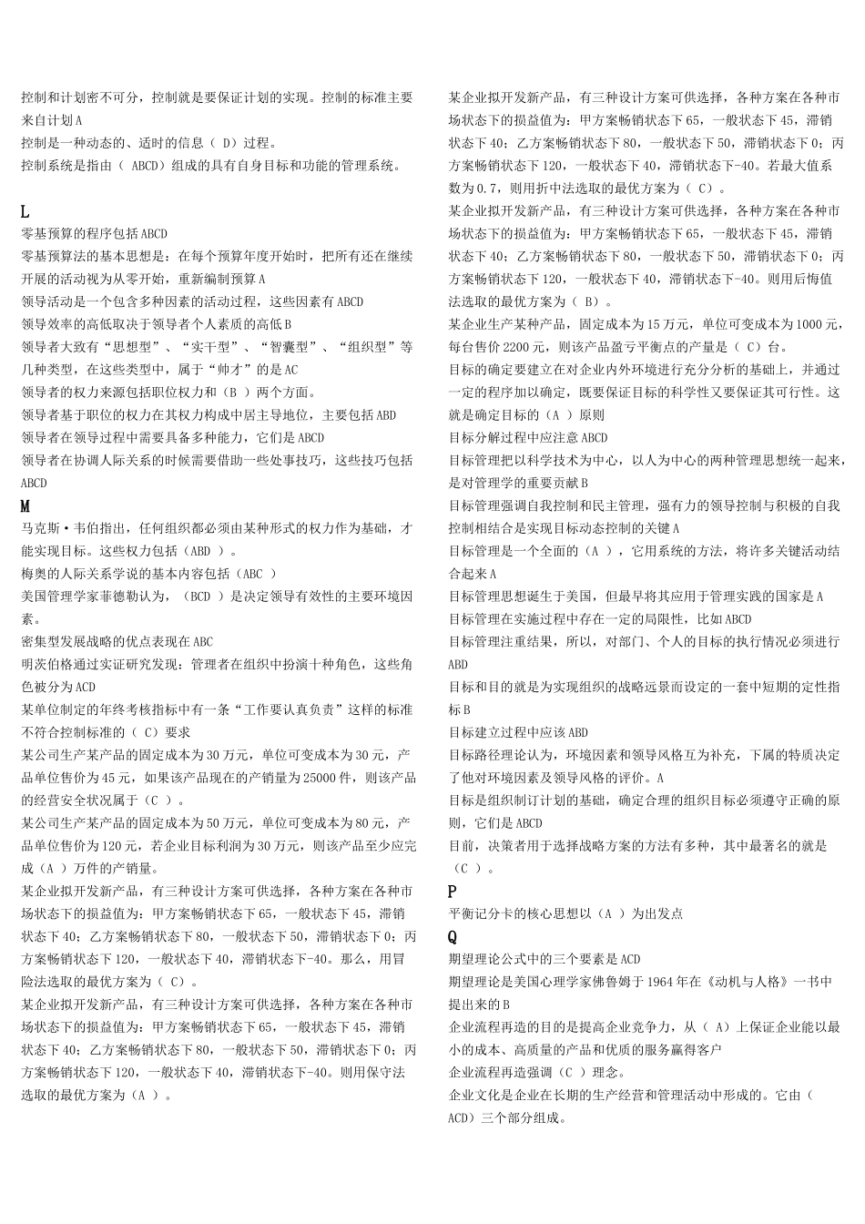 国家开放大学考试复习题-管理学基础_第3页