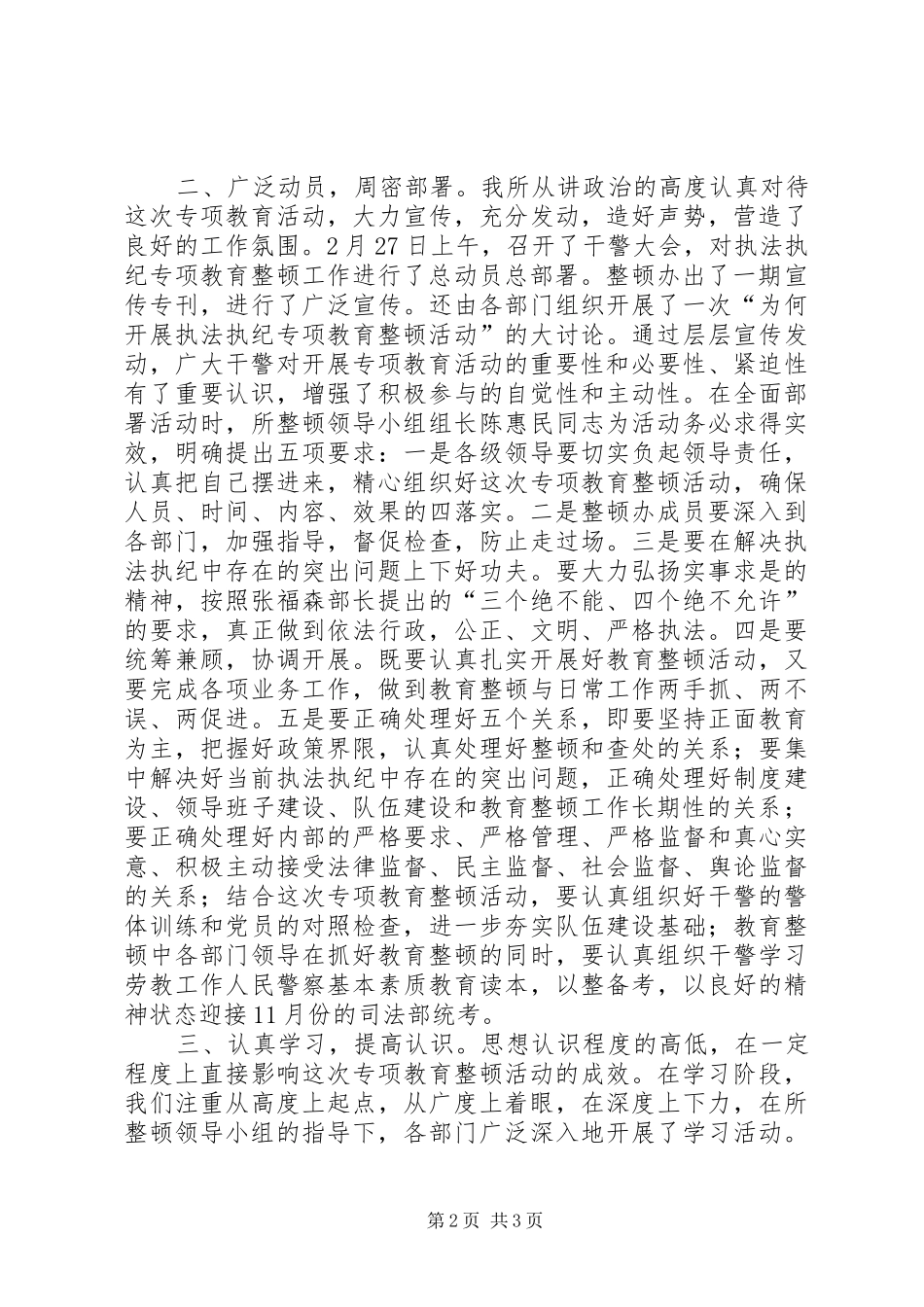 劳教所执法执纪专项教育活动部署工作总结 _第2页