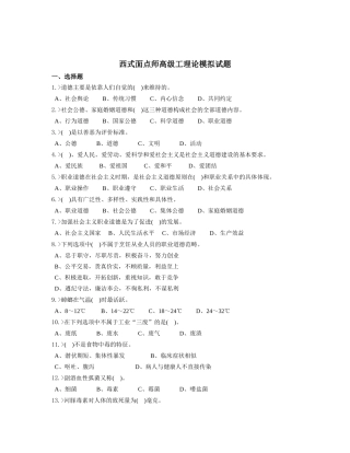 西式面点师高级工理论模拟试题