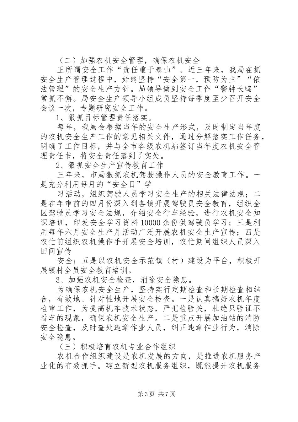 农机局三年来工作总结汇报 _第3页