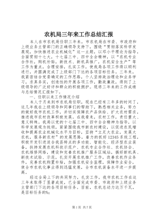 农机局三年来工作总结汇报 