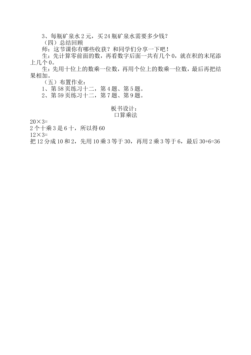 多位数乘一位数——口算乘法教学设计_第3页