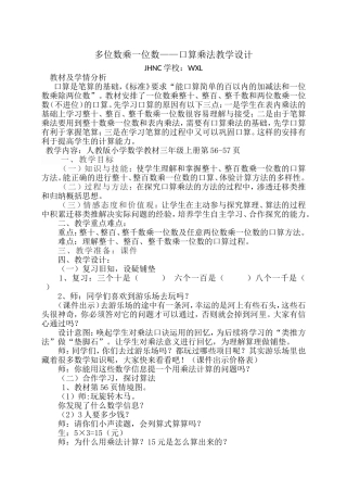 多位数乘一位数——口算乘法教学设计