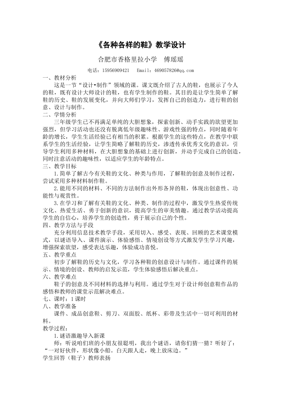 《各种各样的鞋》教学设计_第1页