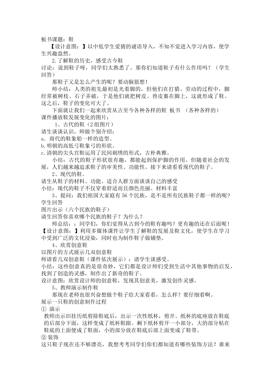 《各种各样的鞋》教学设计_第2页