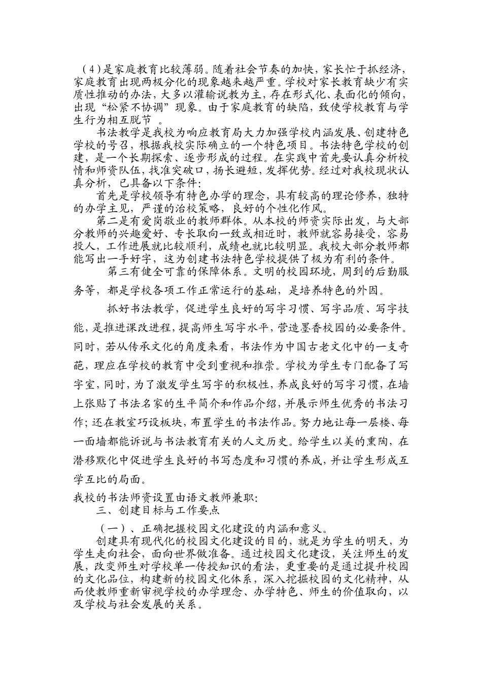 加强学校内涵发展、创建特色学校实施方案_第2页