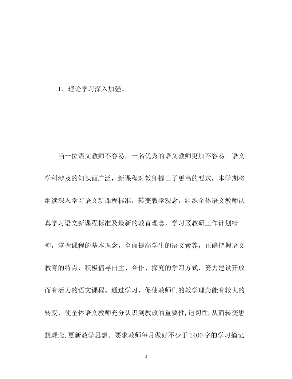 小学语文组教研工作计划_第3页