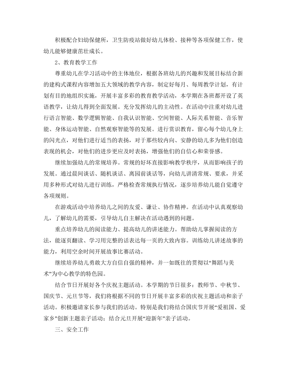 幼儿园学习计划怎么写_第2页