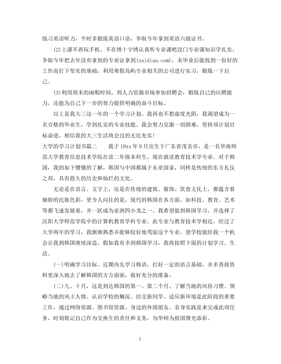 大学的学习计划书_第2页