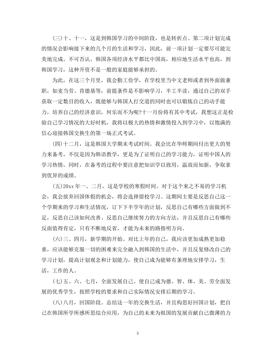 大学的学习计划书_第3页