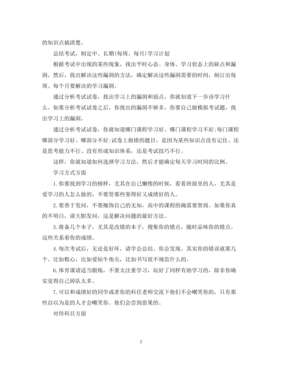 高三学习计划怎么写_第2页