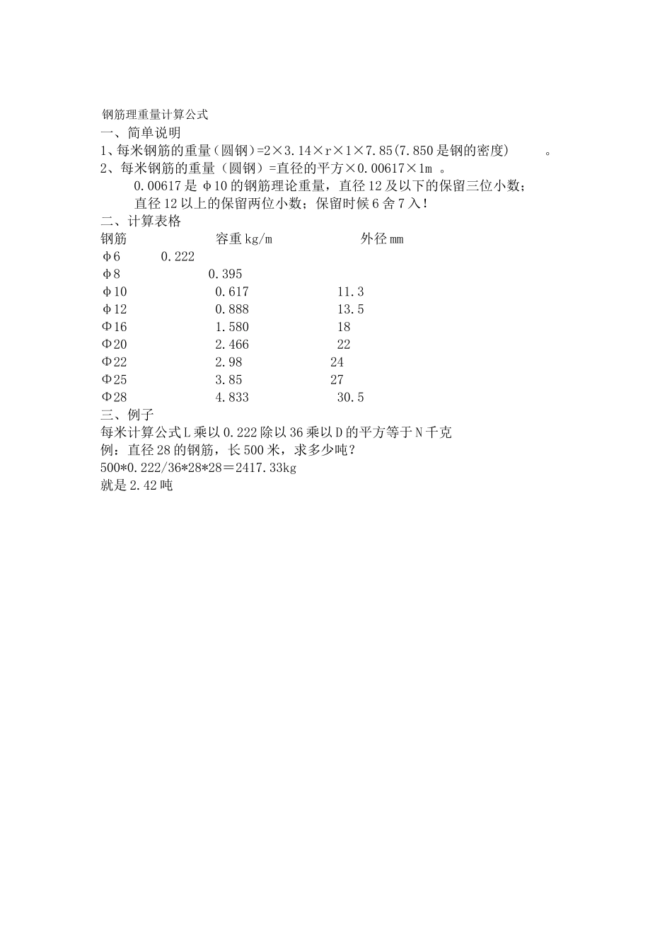 钢筋单位重量表_第3页