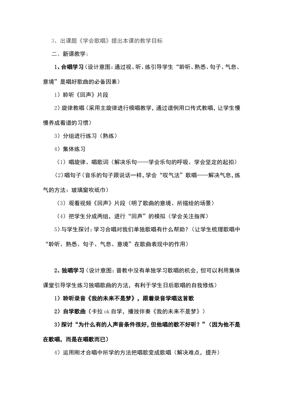 高二歌唱教学设计《学会歌唱》_第2页