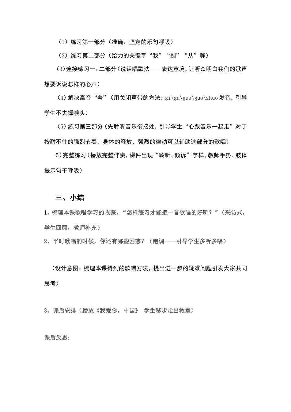 高二歌唱教学设计《学会歌唱》_第3页