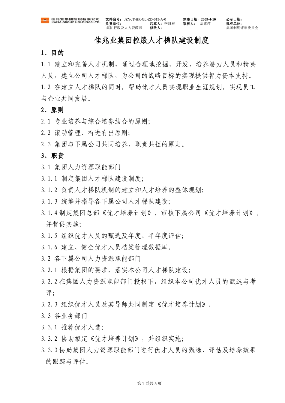 佳兆业集团控股人才梯队建设制度_第1页