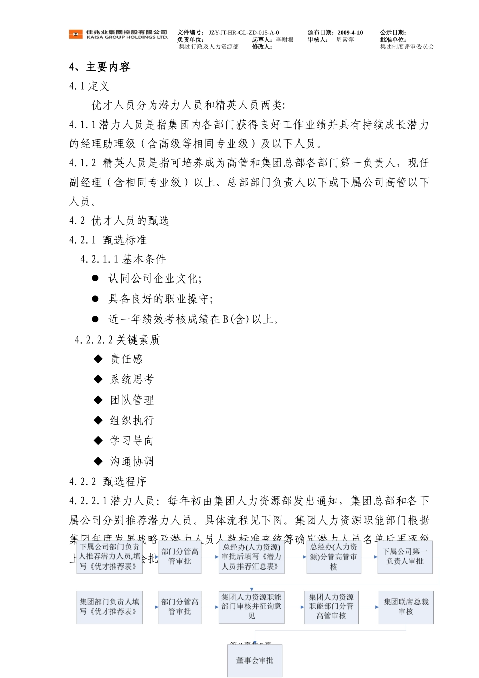 佳兆业集团控股人才梯队建设制度_第2页