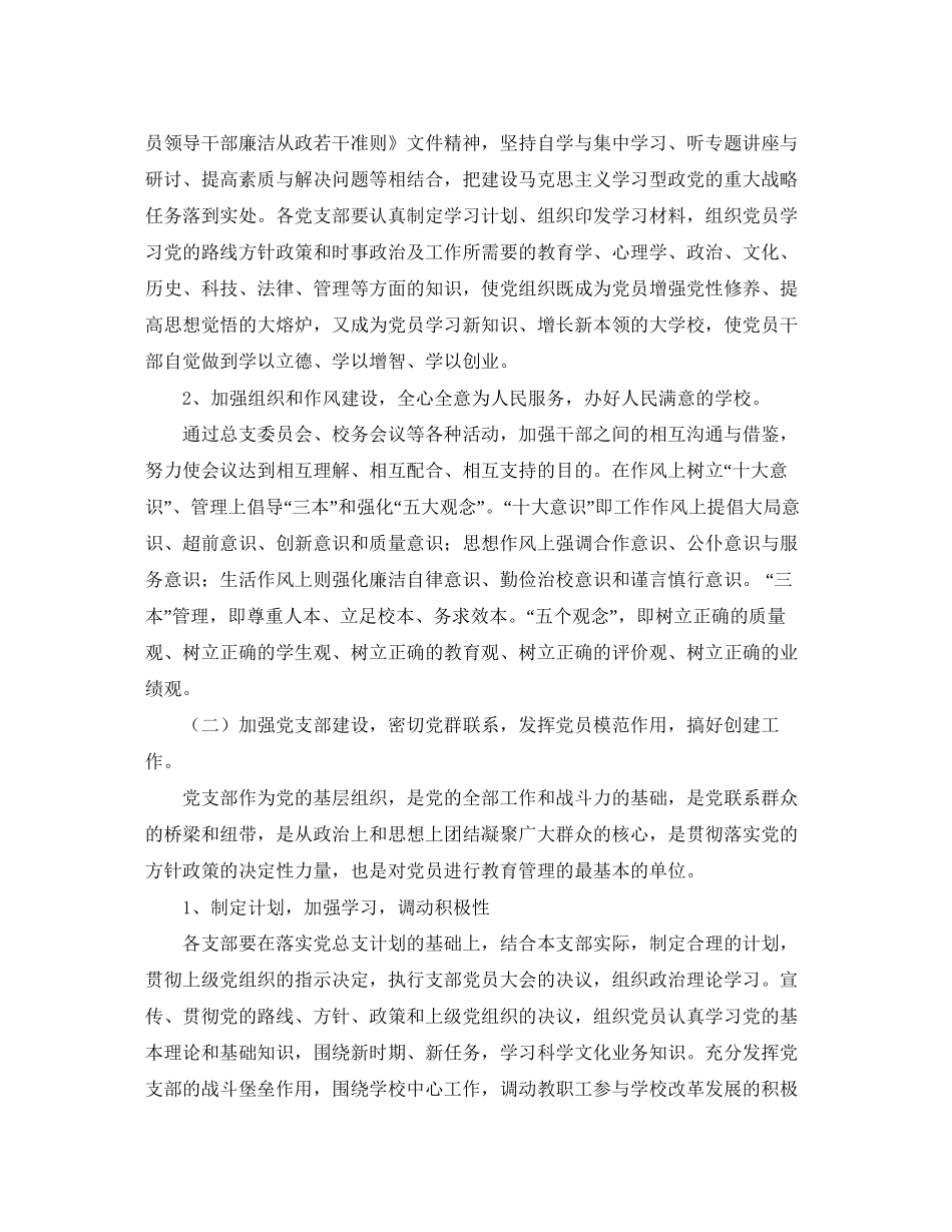学校党总支工作计划范文_第2页