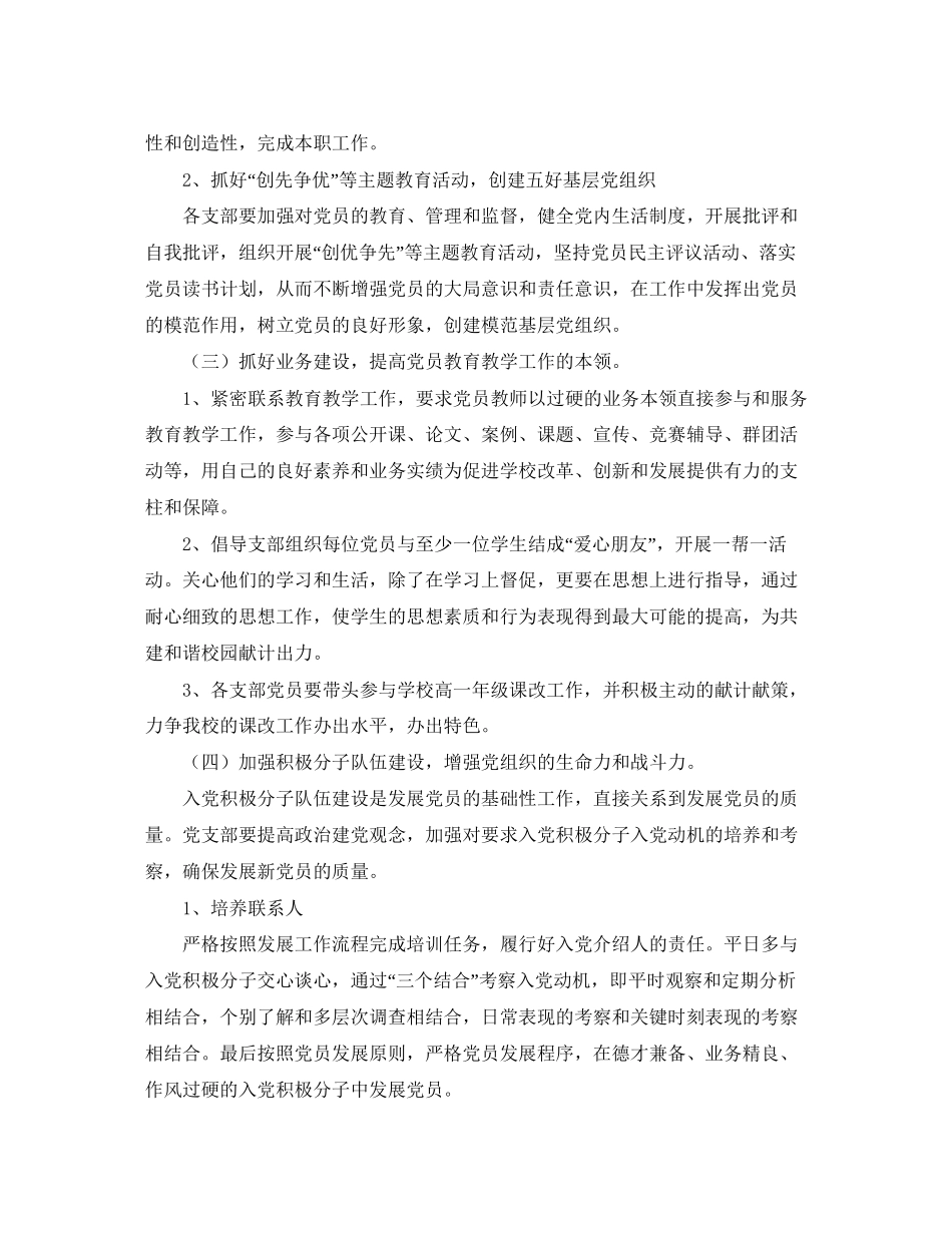 学校党总支工作计划范文_第3页