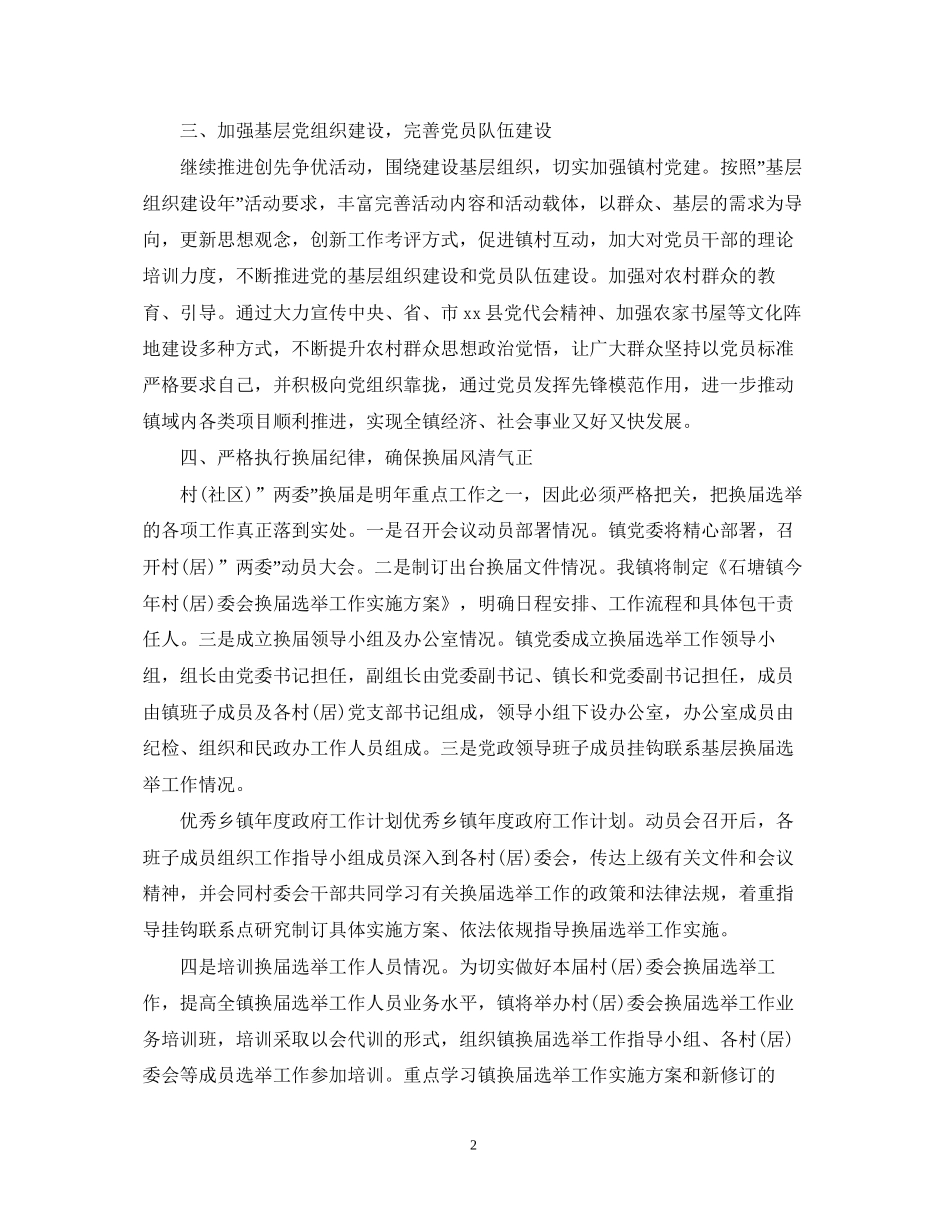 乡镇政府年度工作计划范例_第2页