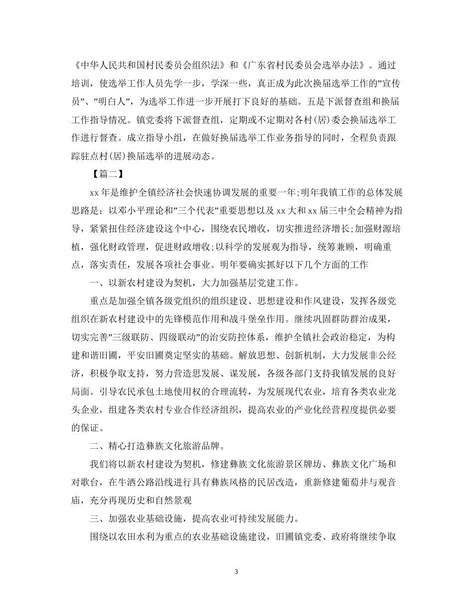 乡镇政府年度工作计划范例_第3页