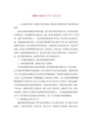 权威医师下半年工作计划